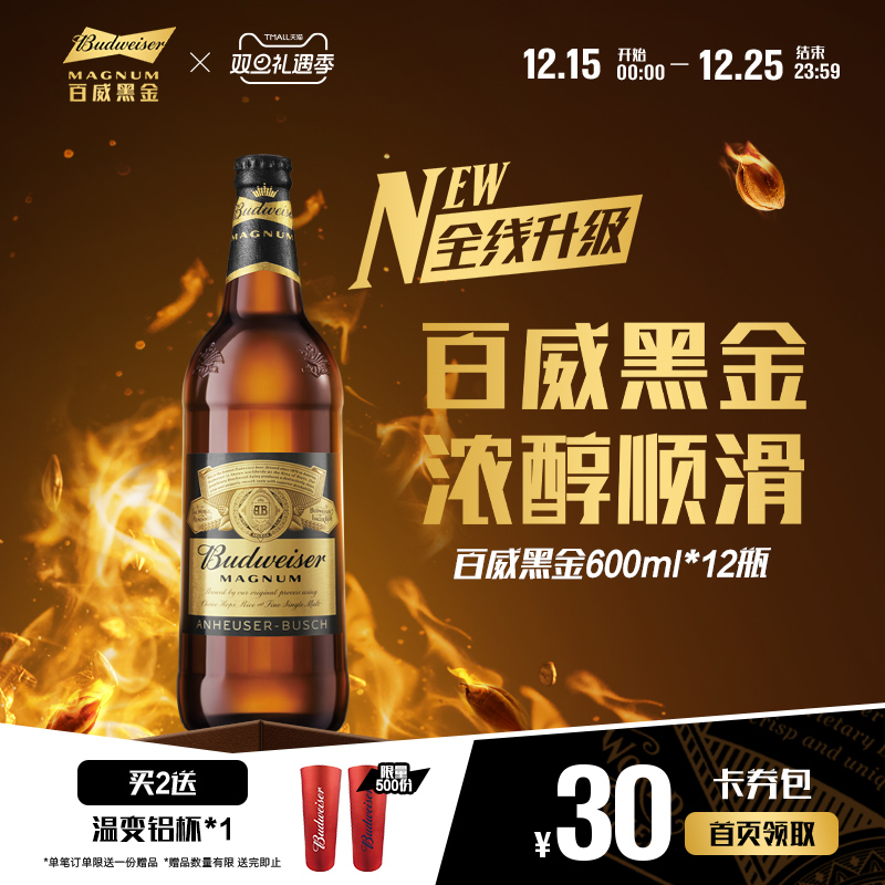 百威黑金深色拉格啤酒600ml*12瓶