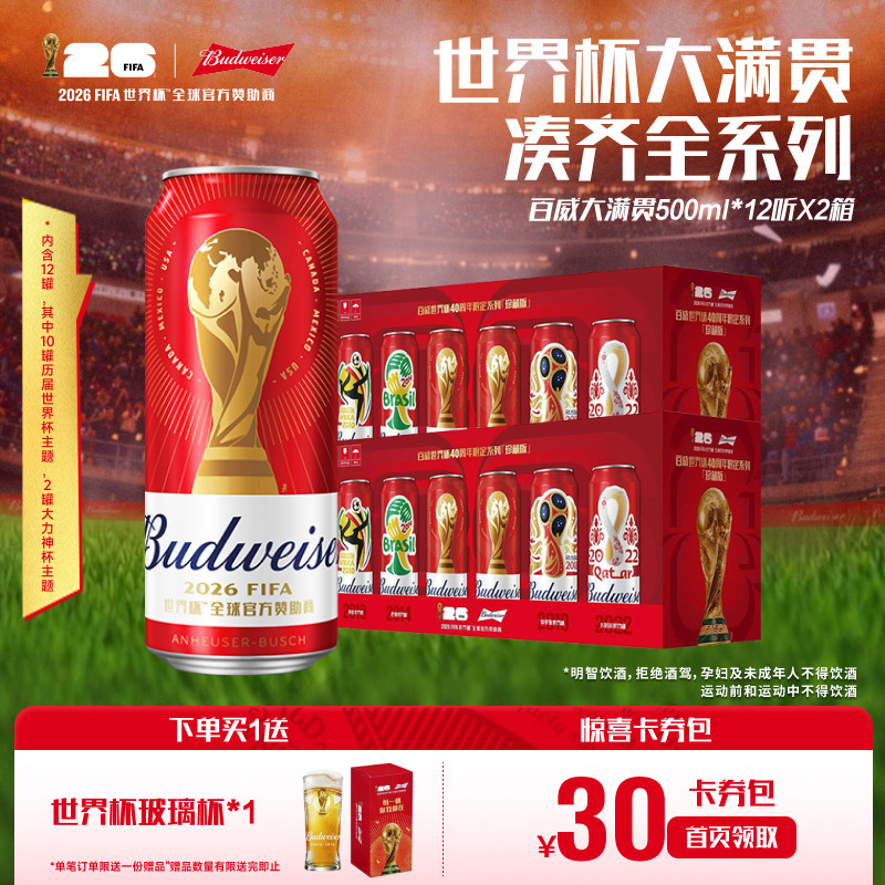 经典红罐FIFA大满贯5000ml*24听