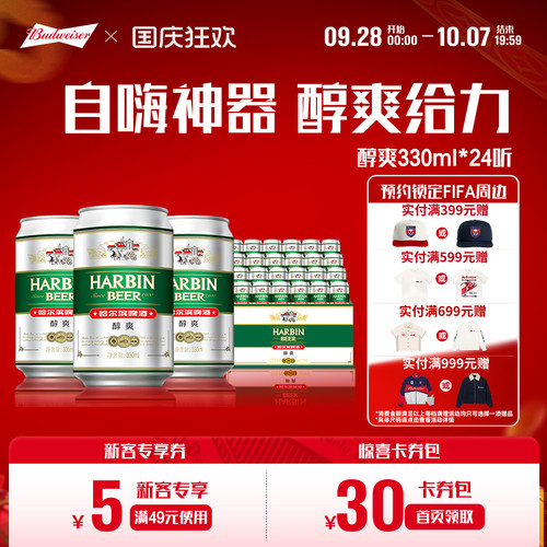 330ml哈尔滨啤酒24听整箱装