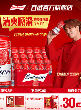 Budweiser/百威啤酒经典红罐450ml*20听醇正拉格9.7°P整箱装批发
