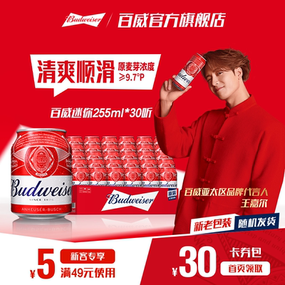 Budweiser/百威啤酒255ml*30听