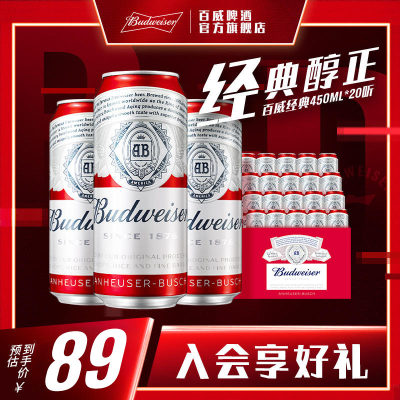 啤酒Budweiser/百威百威啤酒