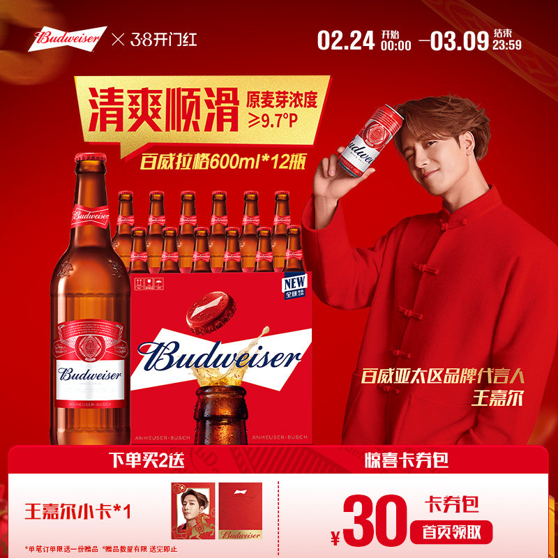 Budweiser/百威啤酒美式拉格600ml*12瓶经典醇正9.7&deg;P大红瓶整箱