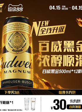 Budweiser/百威黑金啤酒500ml*12听12°P整箱罐装深色高端拉格