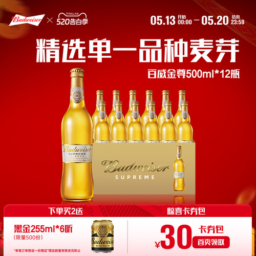 百威金尊啤酒500ml*12瓶