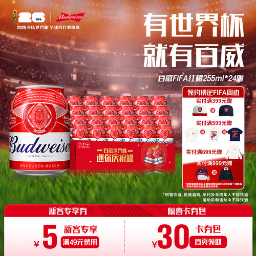 Budweiser/百威啤酒255ml*24听