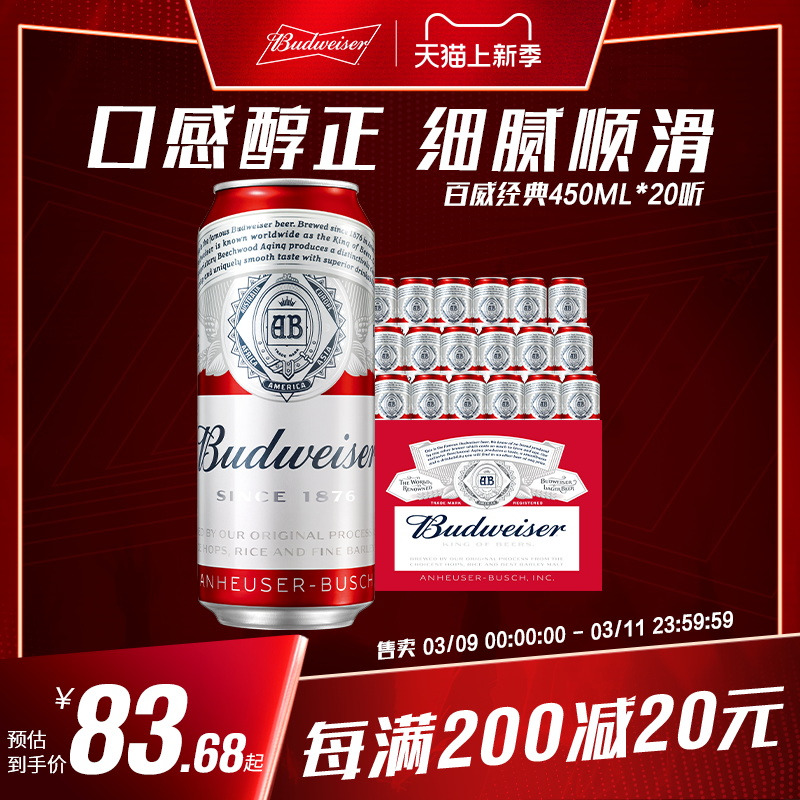 【5月到期】Budweiser/百威啤酒经典醇正450ml*20听红罐整箱包邮