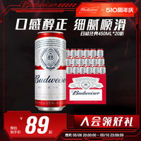 【8月到期】Budweiser/百威啤酒经典红罐450ml*20听红罐经典家庭