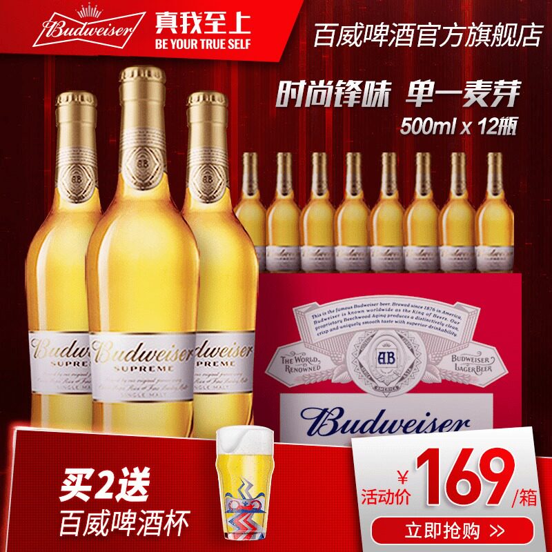 百威金尊 百威啤酒官网商城