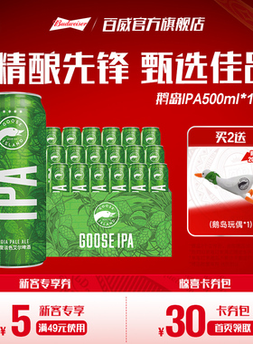 鹅岛IPA啤酒500ml*18听印度淡色艾尔精酿啤酒15.5°P整箱批发