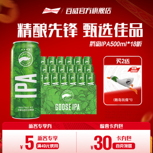 18听印度淡色艾尔精酿啤酒15.5°P整箱批发 鹅岛IPA啤酒500ml
