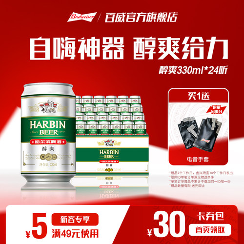 330ml哈尔滨啤酒24听整箱装