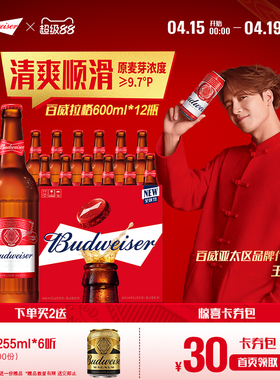 Budweiser/百威啤酒美式拉格600ml*12瓶经典醇正9.7°P大红瓶整箱