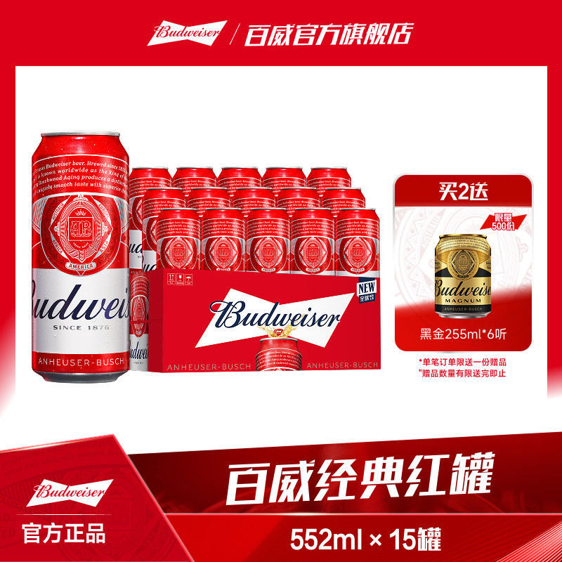百威经典红罐啤酒552ml*15听