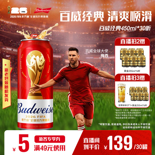 百威红罐啤酒450ML×30罐