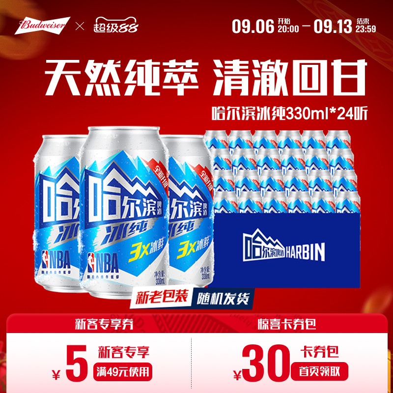 哈尔滨啤酒冰纯330ml*24听3X冰鲜哈啤整箱批发9.1&deg;P冰爽全新升级