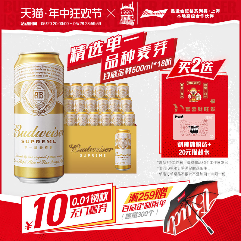 Budweiser/百威啤酒金尊500ml*18听麦香纯净麦芽整箱装家用高档装 酒类 啤酒 原图主图