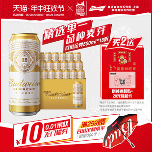 Budweiser/百威啤酒金尊500ml*18听麦香纯净麦芽整箱装家用高档装