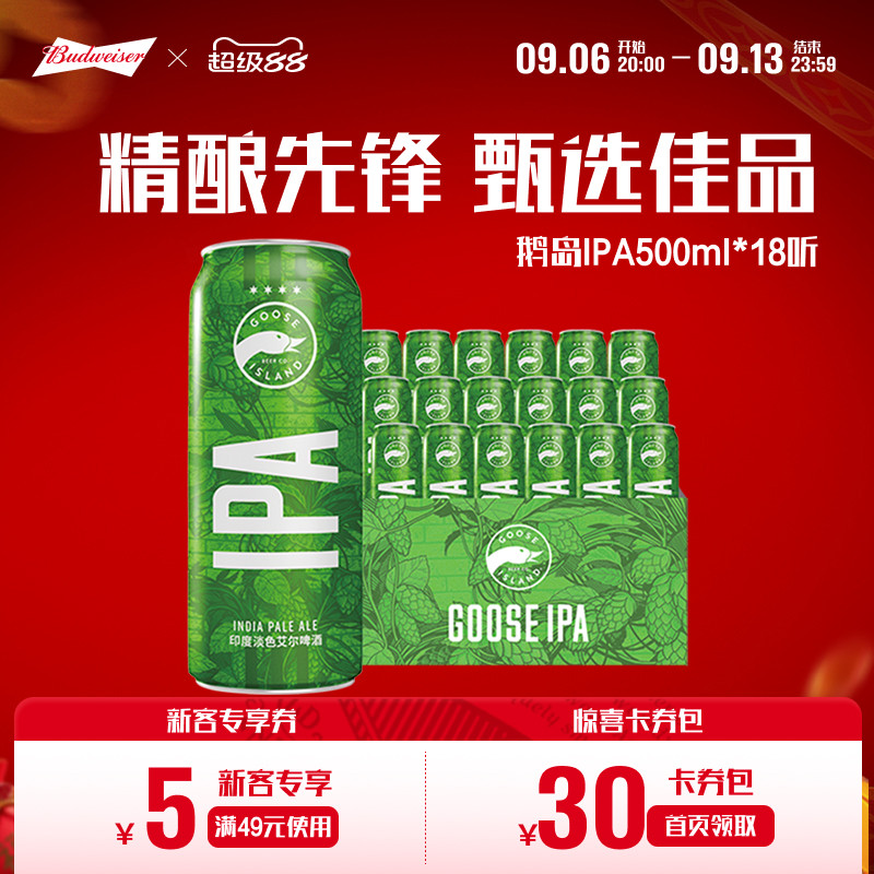 鹅岛IPA啤酒500ml*18听印度淡色艾尔精酿啤酒15.5&deg;P整箱批发