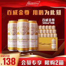 【会员专享】Budweiser/百威啤酒金尊500ml*18听麦香纯净整箱装