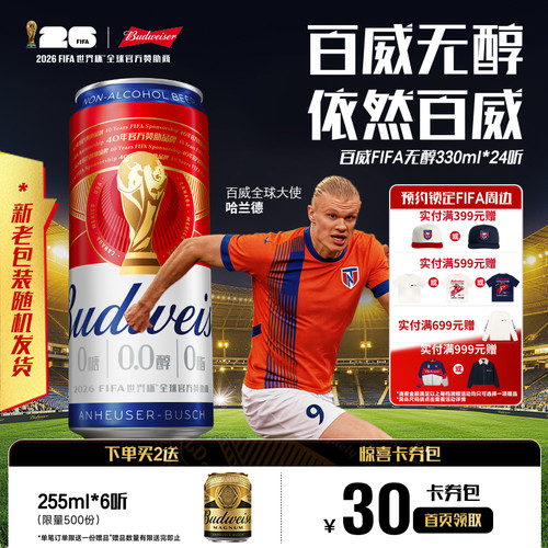 百威无醇啤酒330ML*24听