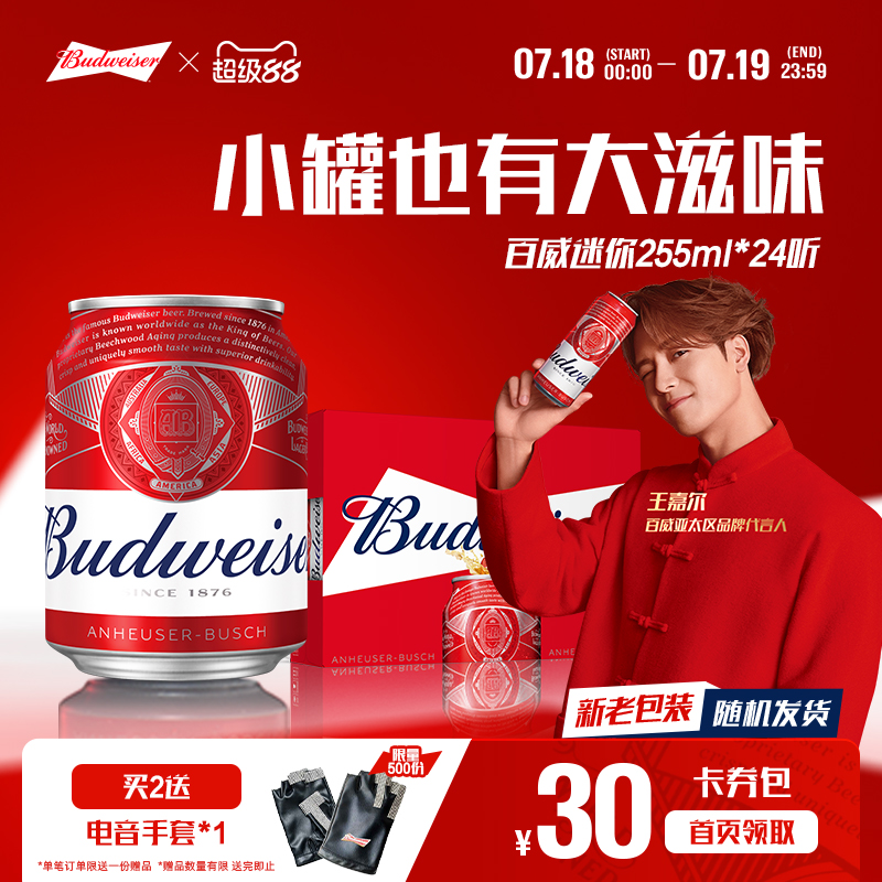 Budweiser/百威經典啤酒255ml*24