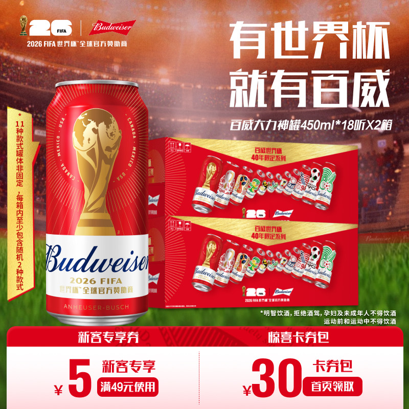 百威啤酒大力神杯红罐450ml*36听
