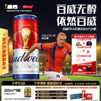 Budweiser/百威0.0%无醇啤酒330ML*24听世界杯限定低酒精代酒整箱