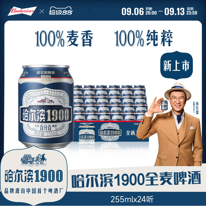 哈尔滨1900全麦啤酒255ml×24听图片