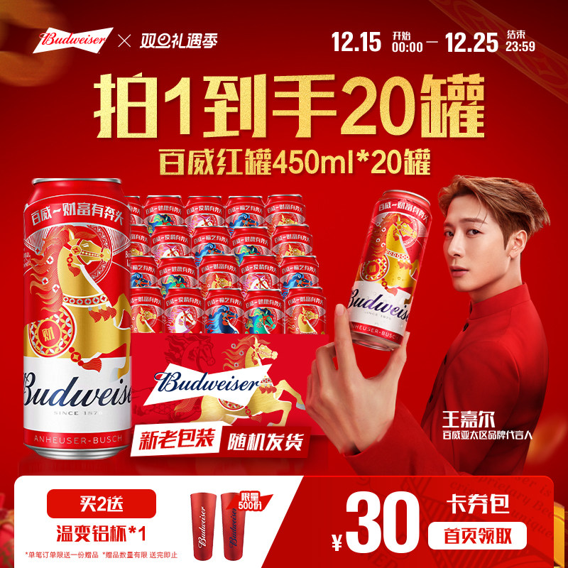 百威经典红罐啤酒450ml*20听
