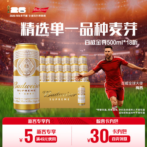 百威金尊啤酒500ml*18听罐装10.0°P精选麦芽整箱批发