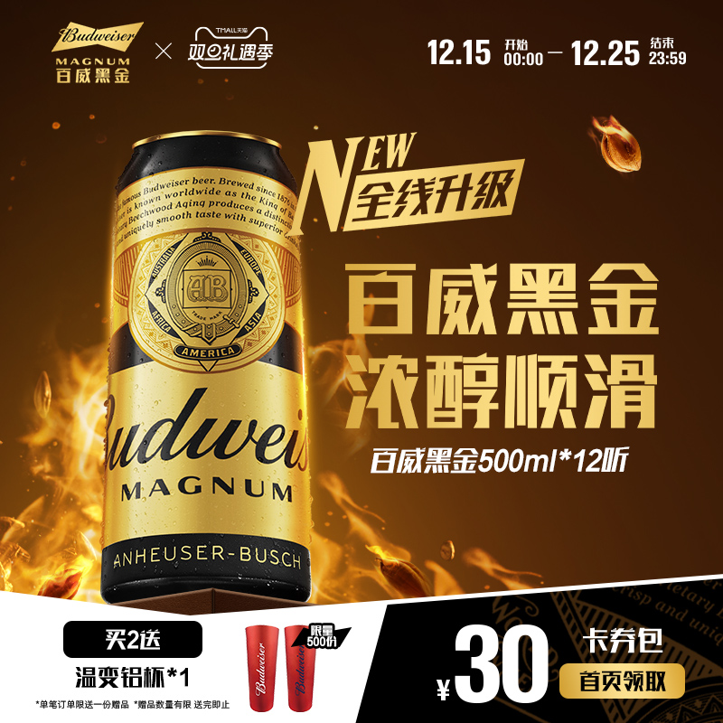 百威黑金啤酒500ml*12听