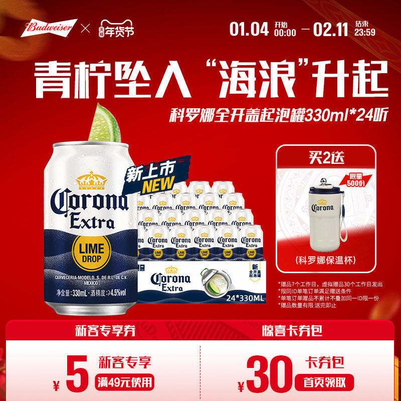CORONA科罗娜全开盖啤酒330ml*24听起泡罐装11.3&deg;P整箱批发