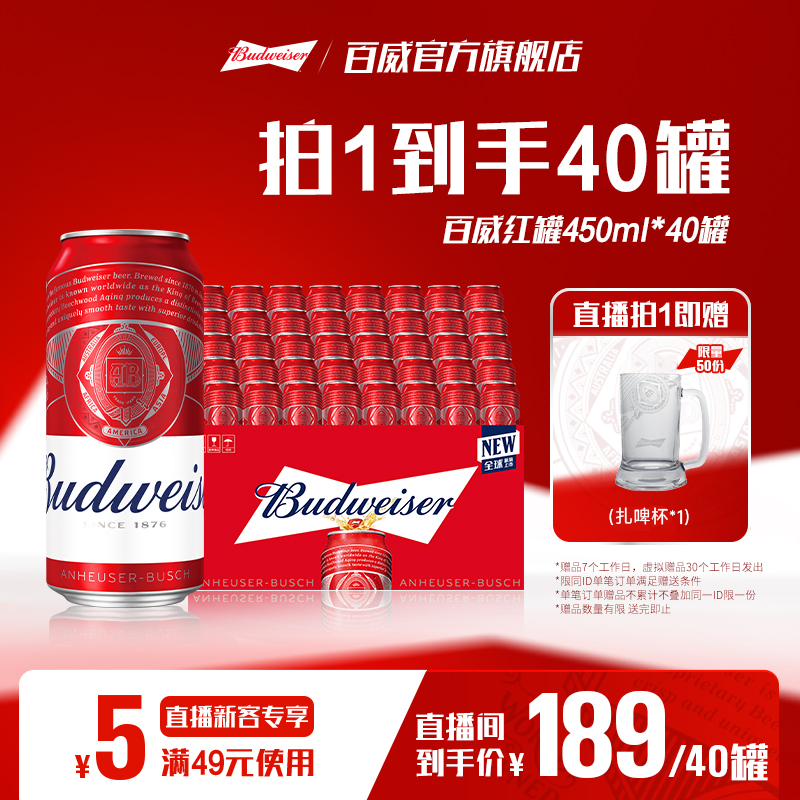 百威经典红罐啤酒450ml*40听