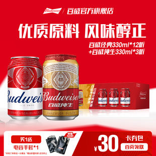 3罐组合整箱装 百威经典 纯生330ml 非原箱 啤酒红罐330ml