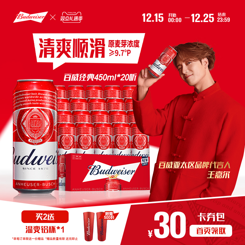 Budweiser/百威啤酒经典醇正450ml*20听装9.7°P红罐拉格整箱批发