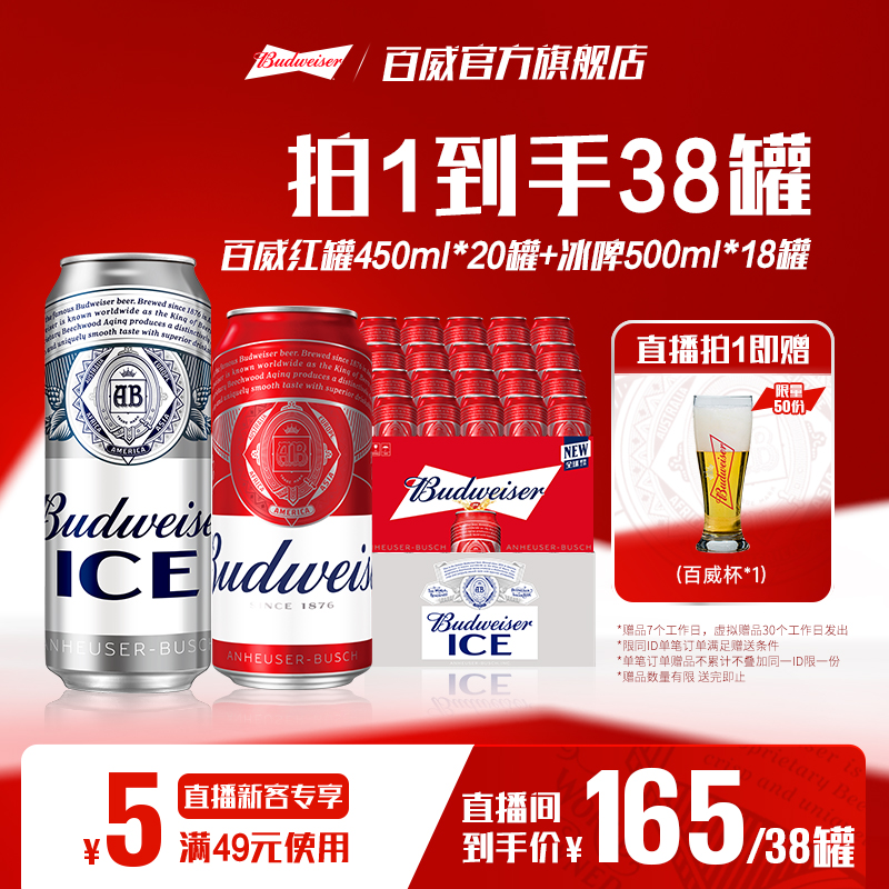 百威经典红罐冰啤450ML两箱装