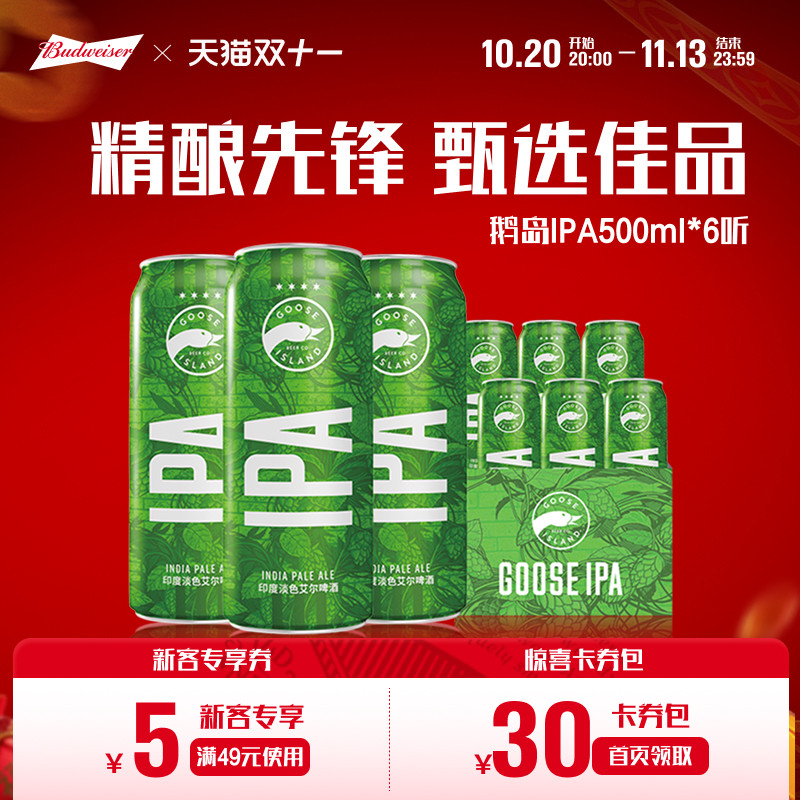 鹅岛ipa印度淡色艾尔500ml*6听小麦精酿啤酒15.5&deg;P易拉罐装尝鲜