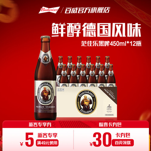 百威范佳乐教士啤酒450ml*12瓶