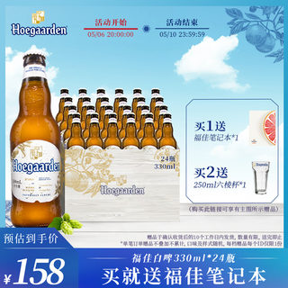 Hoegaarden福佳白啤酒比利时风味白啤酒330ml*24瓶