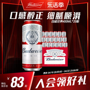 百威经典红罐百威啤酒450ml*20