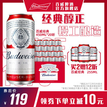 Budweiser百威啤酒整箱经典醇正450ml20罐装整箱官方高档家用大