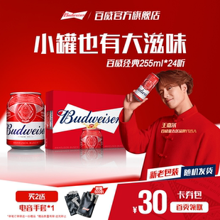 经典 24听装 醇正拉格整箱批发 百威啤酒迷你小罐255ml Budweiser