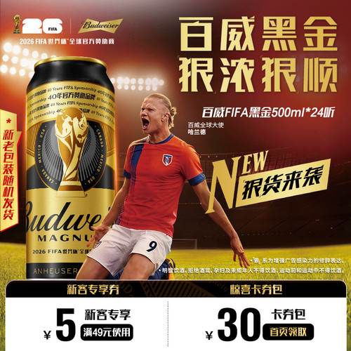 百威黑金美式拉格啤酒500ml*24听