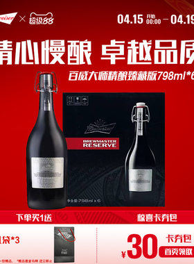 Budweiser/百威啤酒大师精酿臻藏版798ml*6瓶装整箱送礼高端礼盒