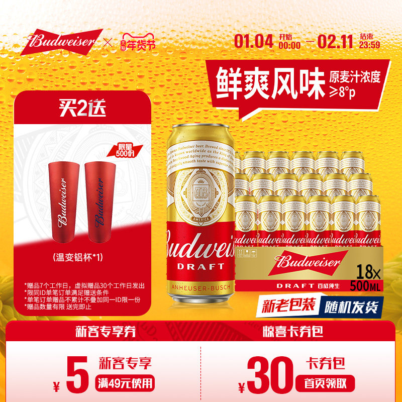 Budweiser/百威啤酒纯生500ml*18听易拉罐装拉格铝罐整箱批发