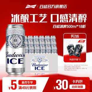 包邮 清爽啤酒大罐整箱 官方旗舰店 18听罐装 百威啤酒冰啤500ml