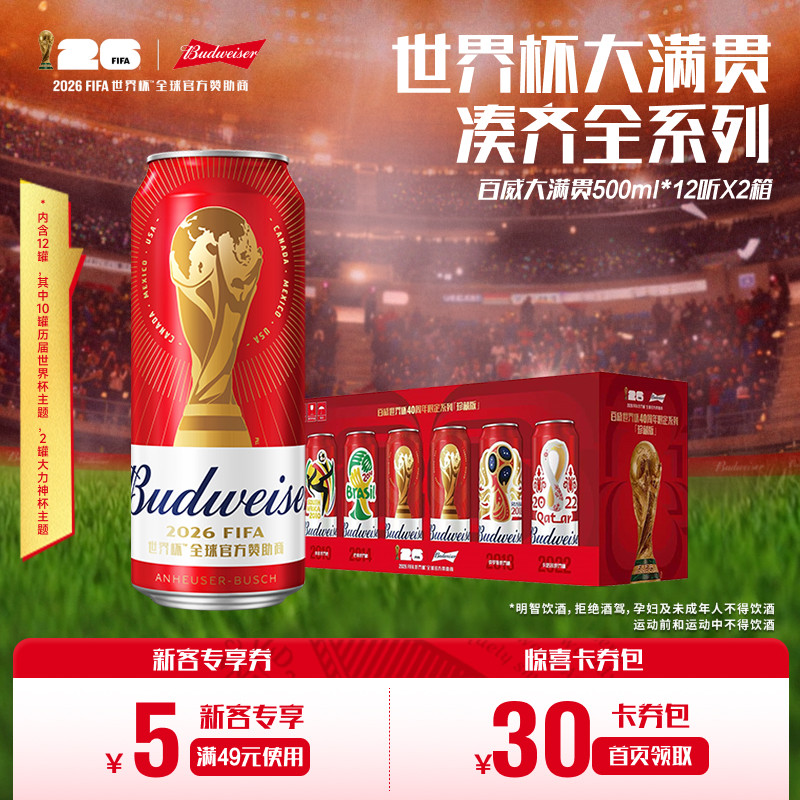 经典红罐FIFA大满贯5000ml*24听