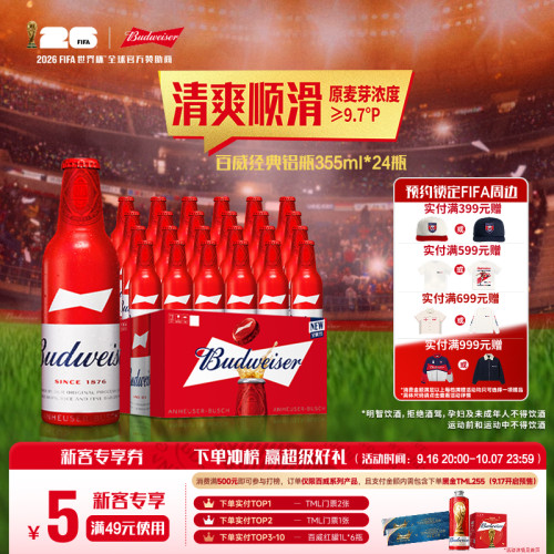 百威铝瓶啤酒355ml*24瓶
