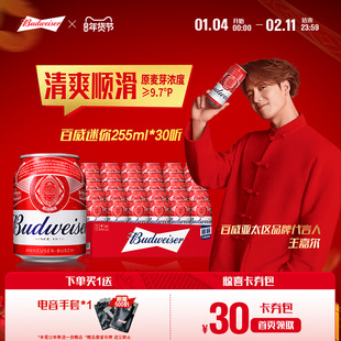 Budweiser/百威啤酒迷你小罐255ml*30听装9.7°P经典拉格整箱批发